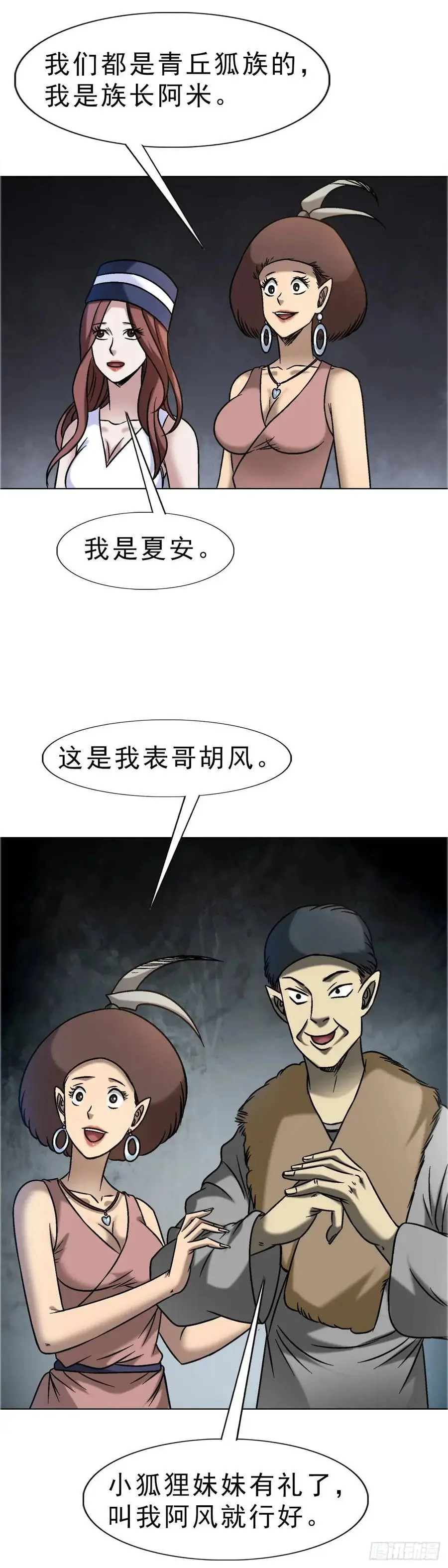1585 青丘山 第38页