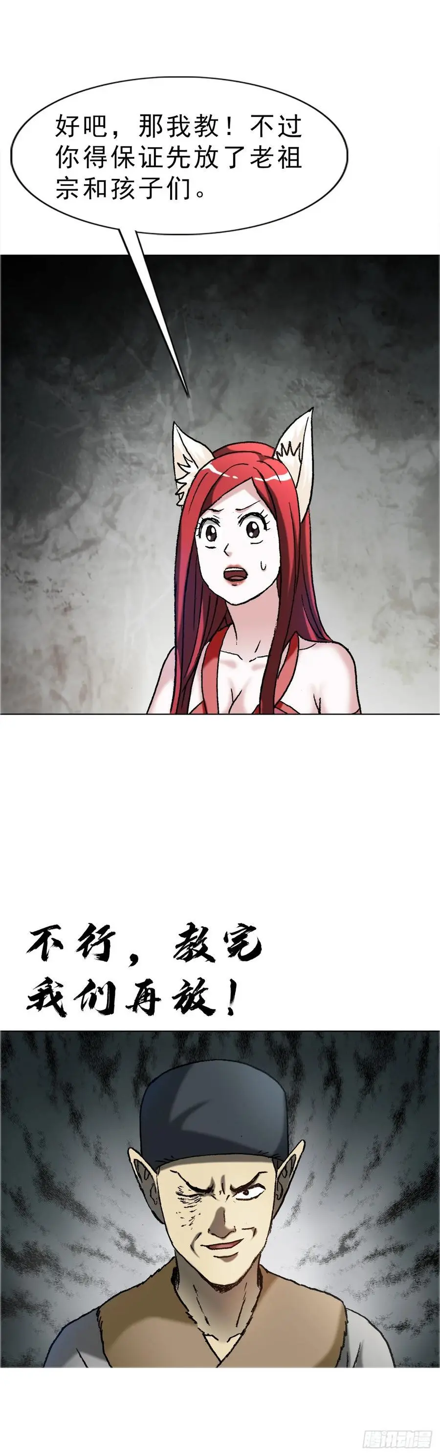 1586 反腐行动 第14页