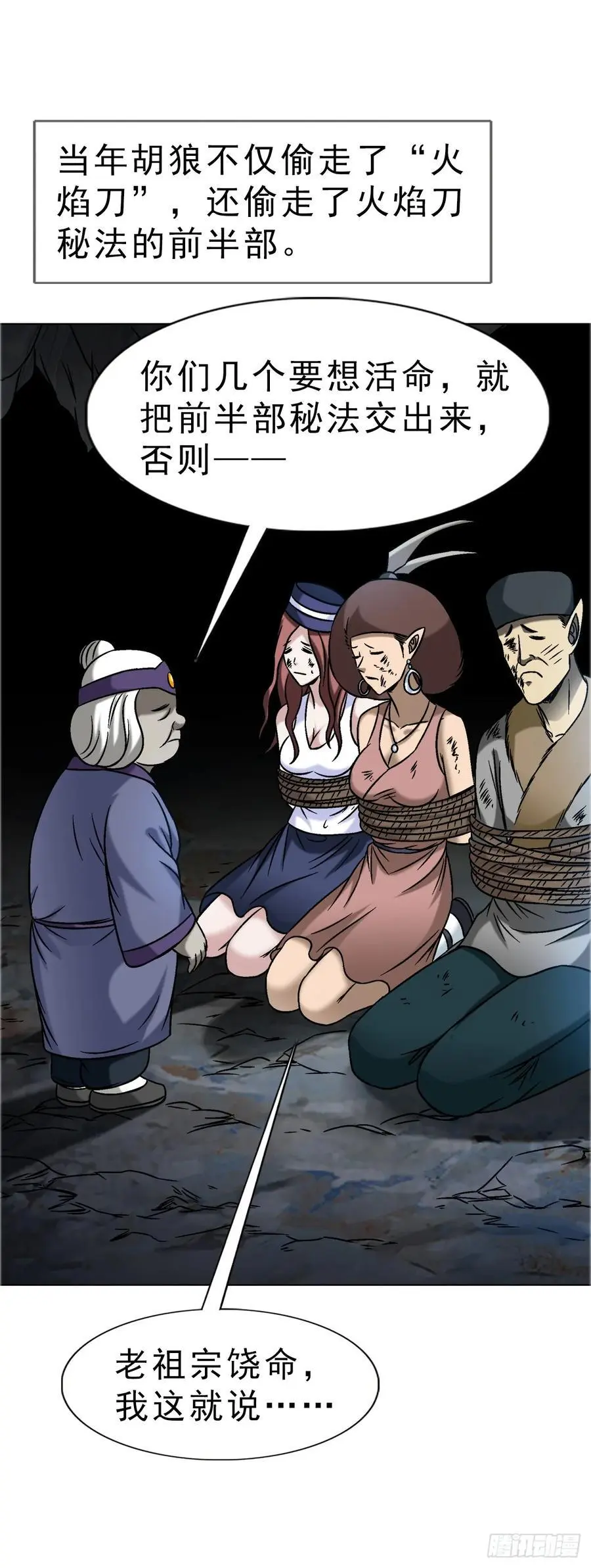 1586 反腐行动 第26页