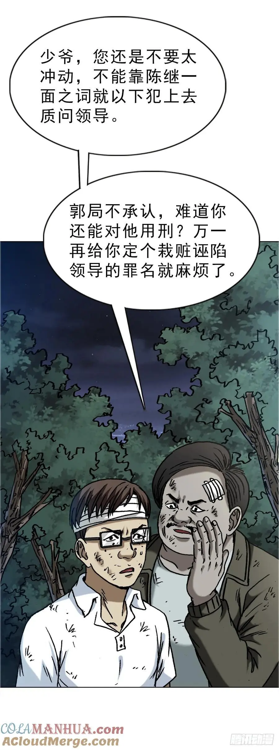 1586 反腐行动 第40页