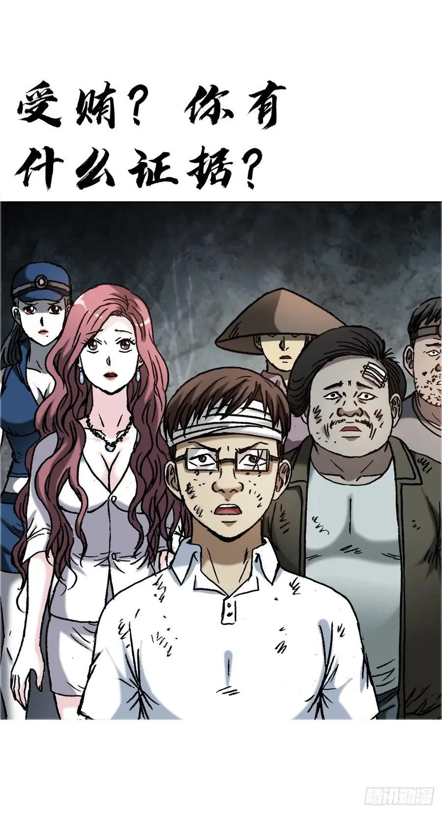 1586 反腐行动 第47页
