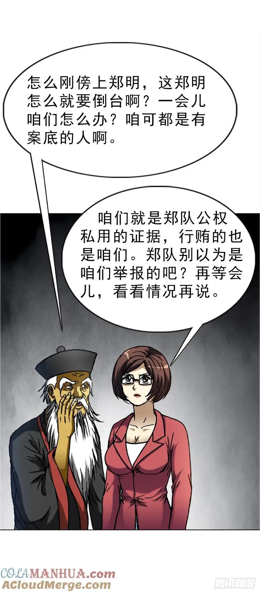 1586 反腐行动 第52页