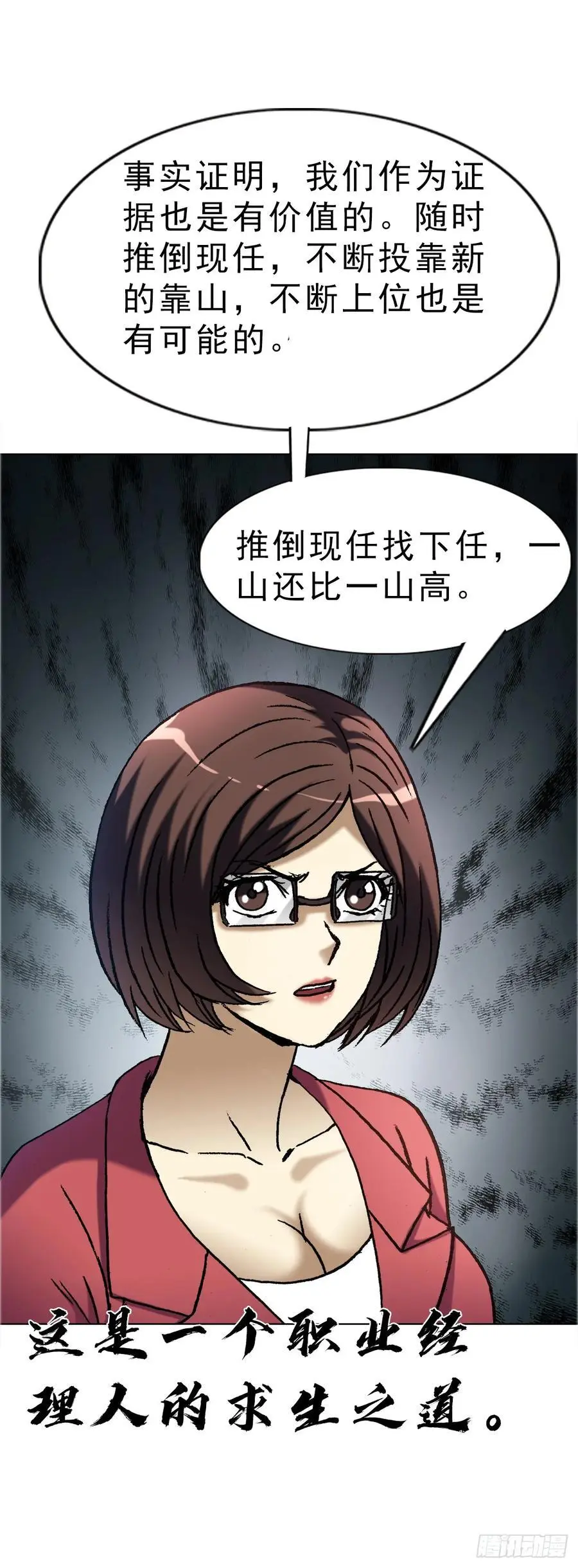 1586 反腐行动 第53页