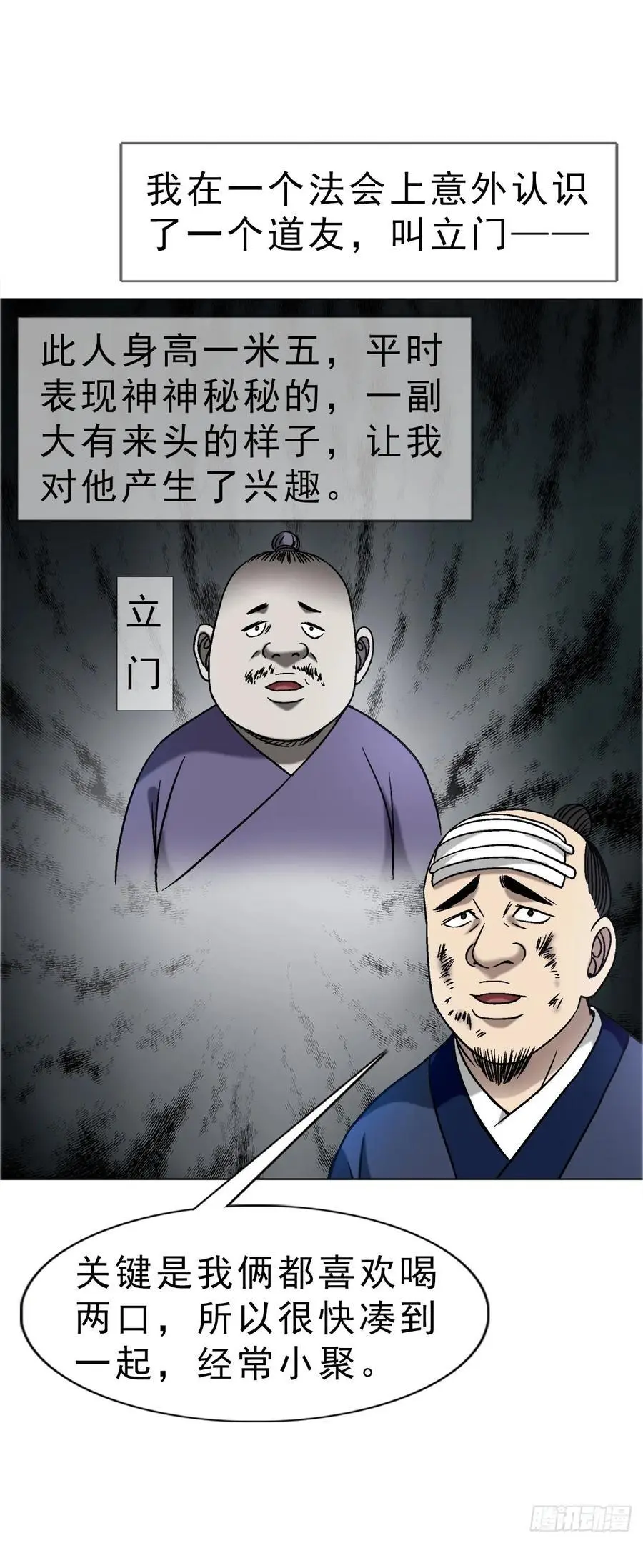 1587 酒后吐真言 第14页