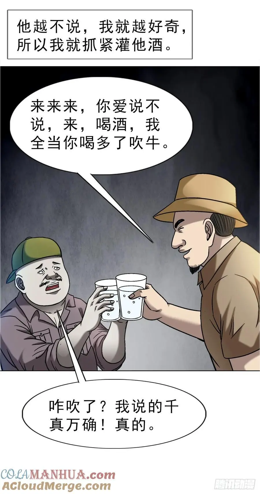 1587 酒后吐真言 第22页