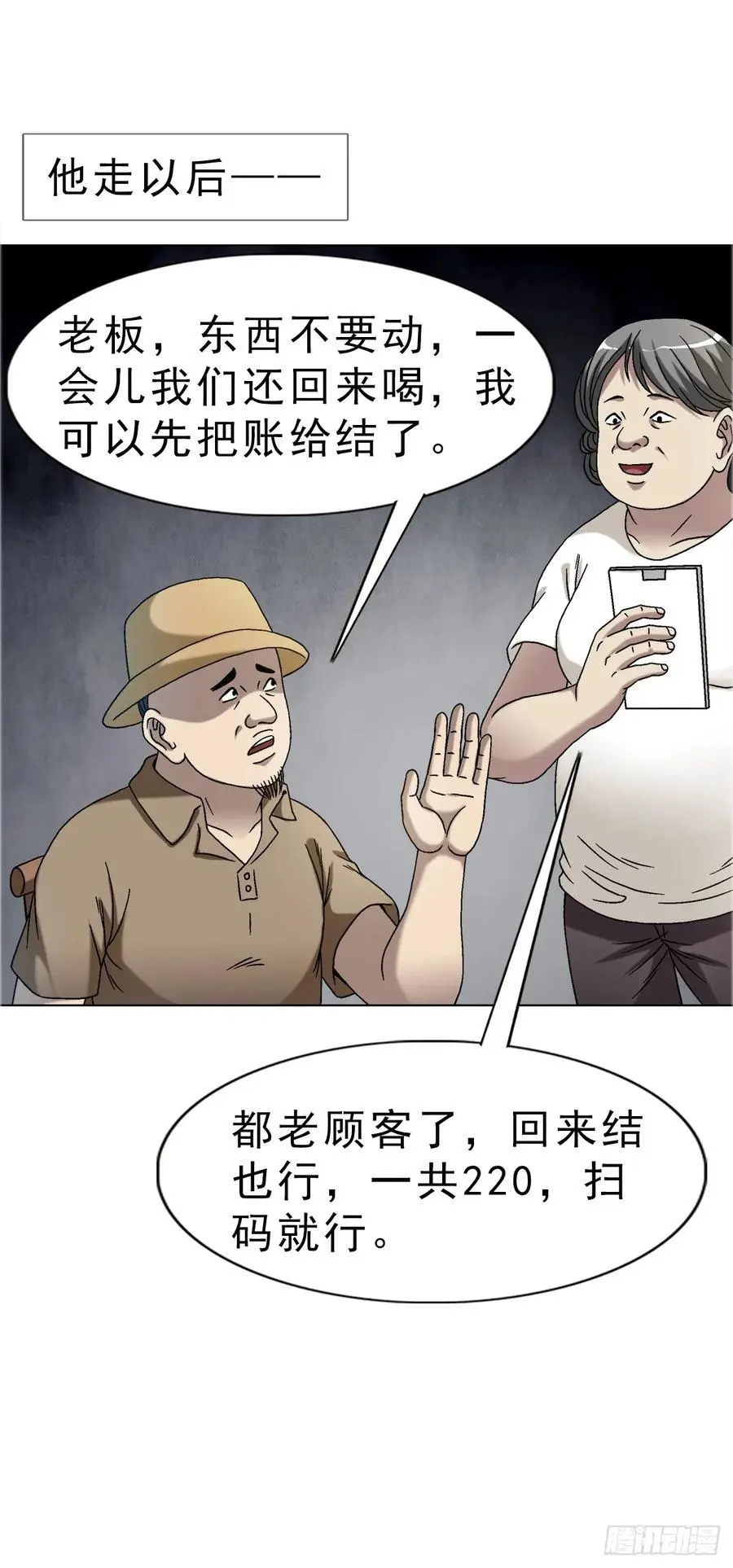 1587 酒后吐真言 第27页