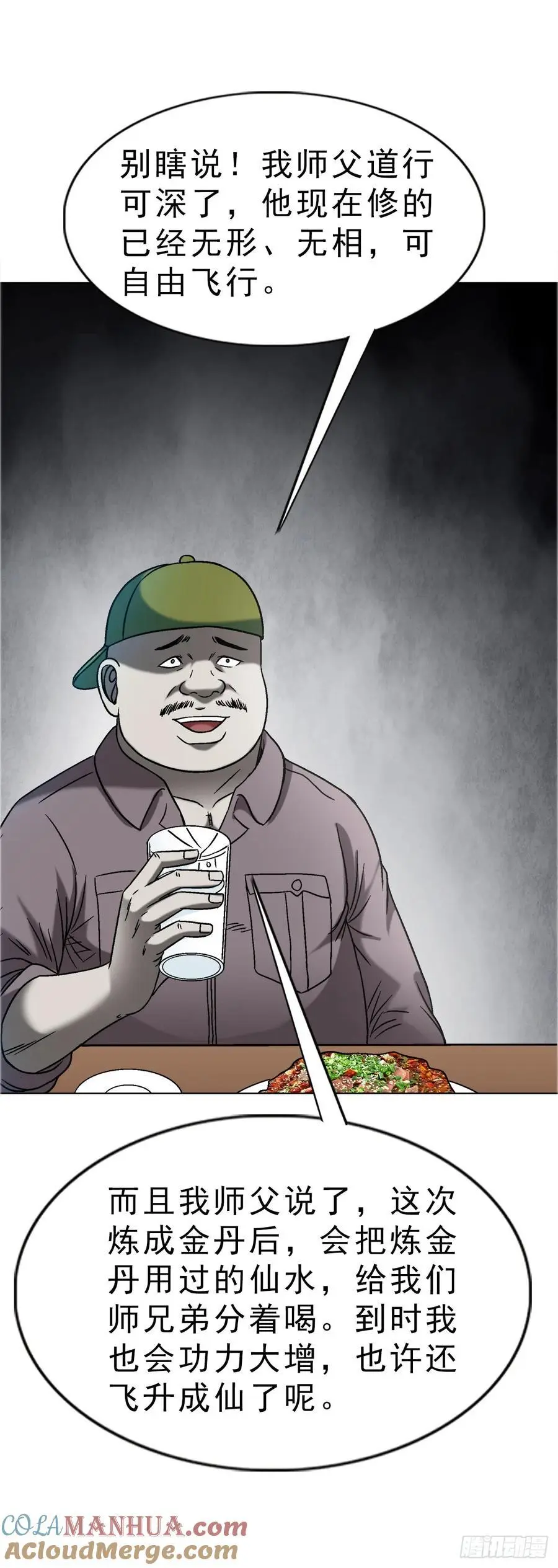1587 酒后吐真言 第40页