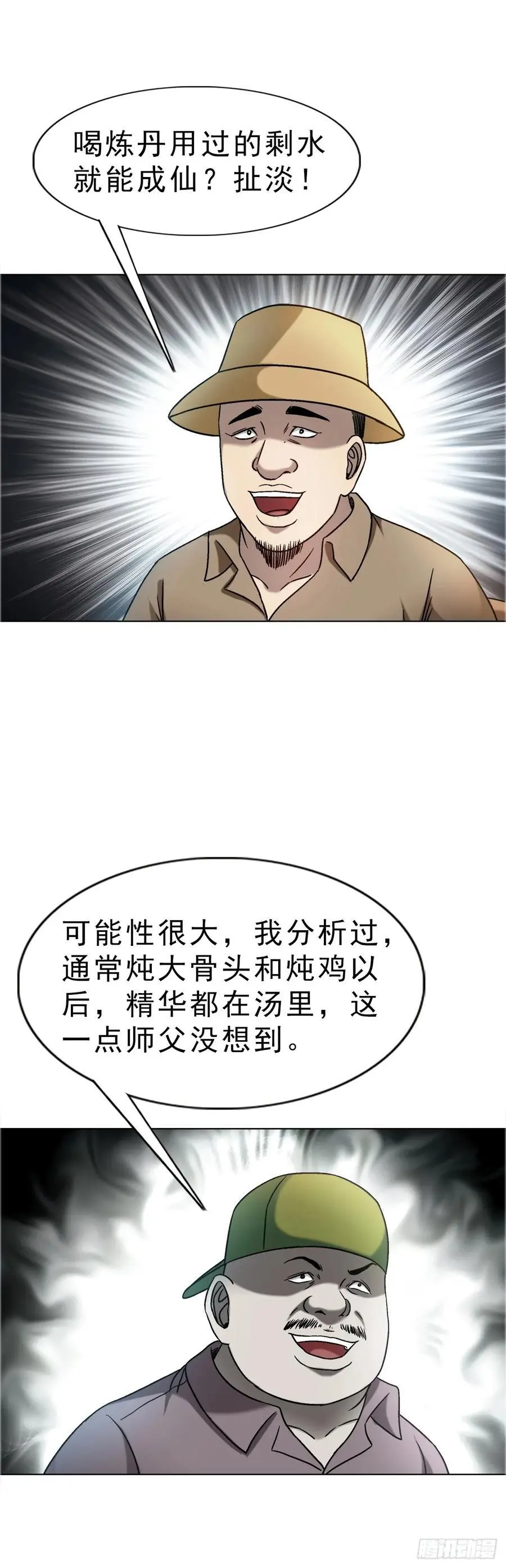 1587 酒后吐真言 第41页