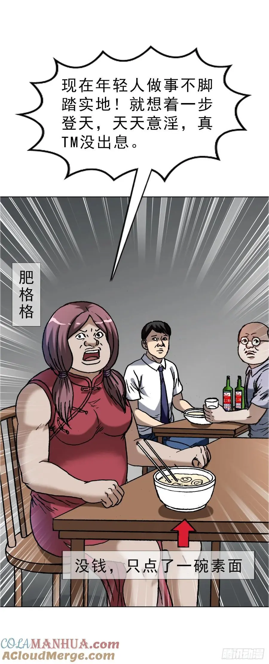 1587 酒后吐真言 第43页