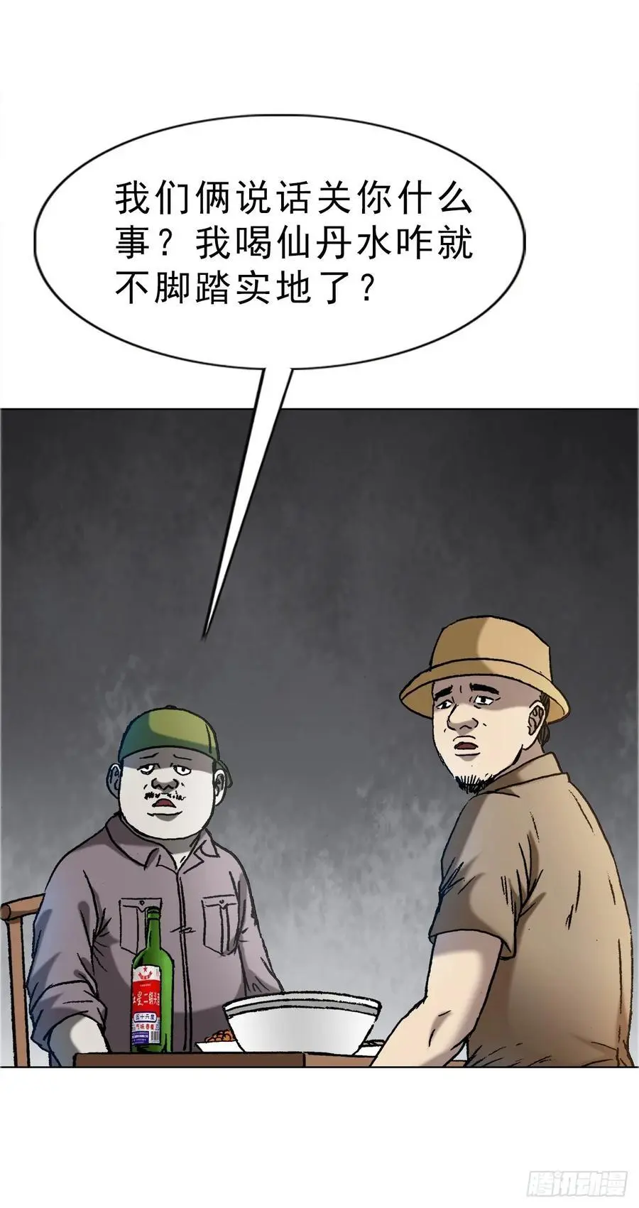 1587 酒后吐真言 第44页