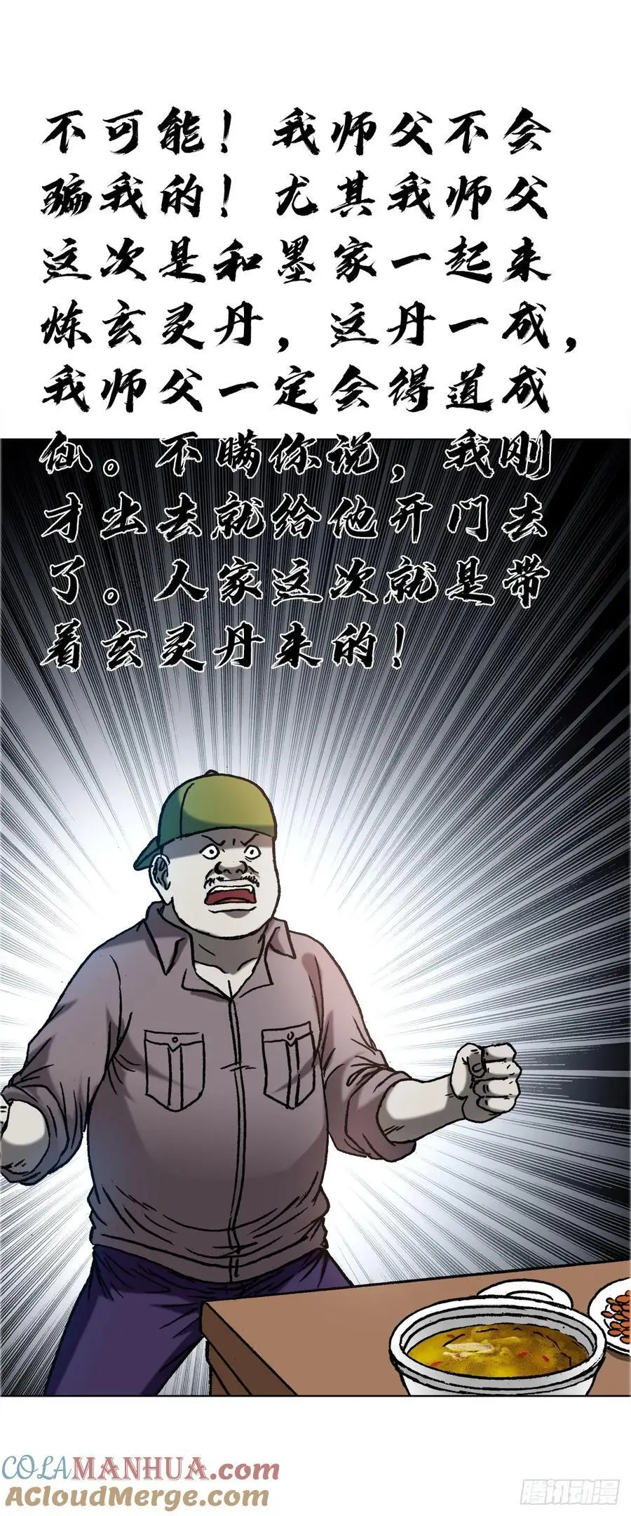 1587 酒后吐真言 第49页