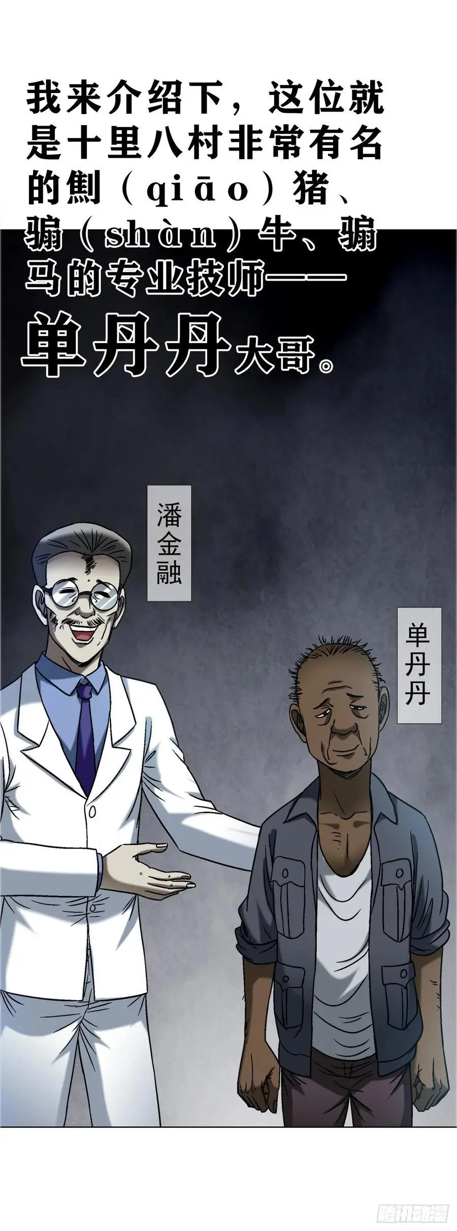 1587 酒后吐真言 第57页