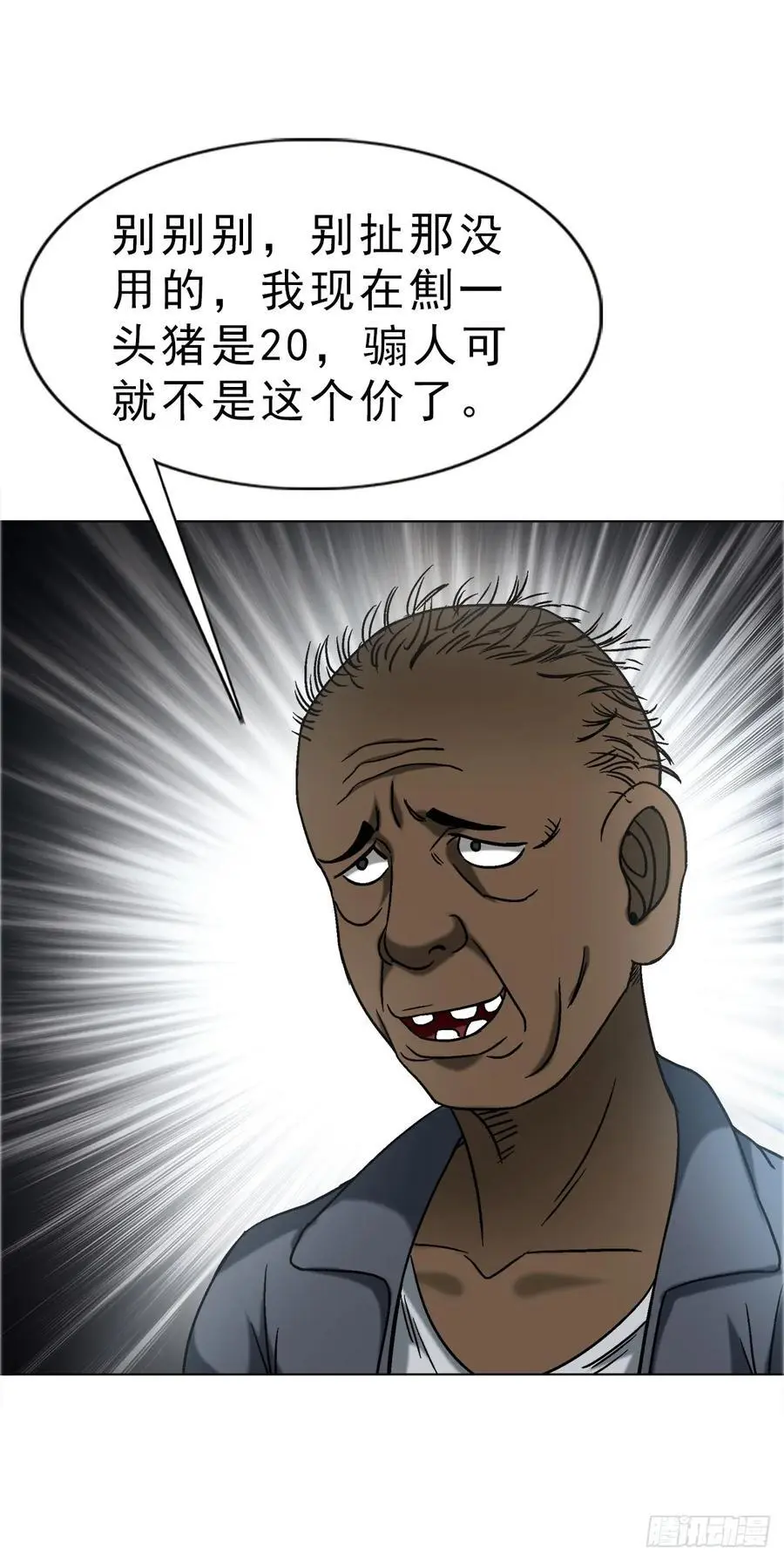 1587 酒后吐真言 第60页