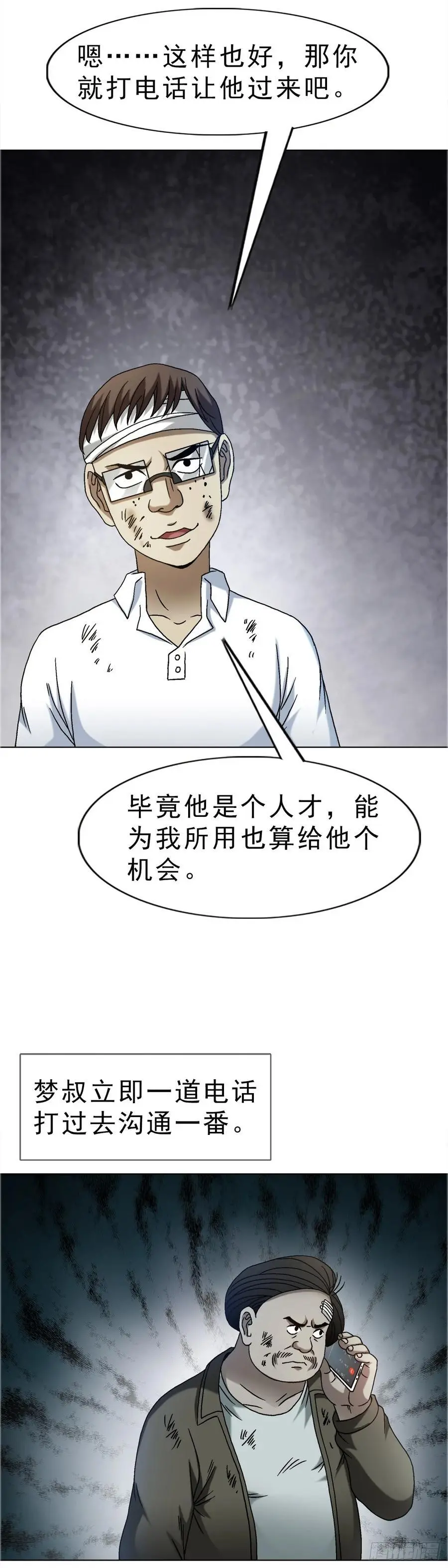 1588 逆风翻盘 第17页