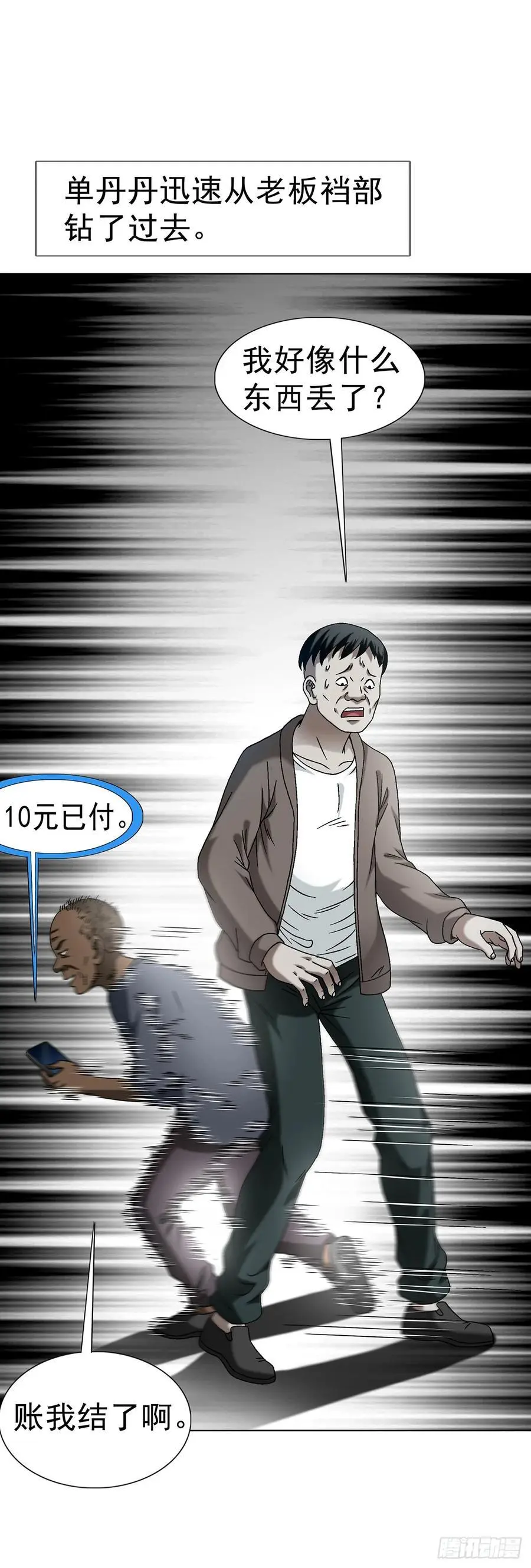 1589 单丹丹的绝技 第15页