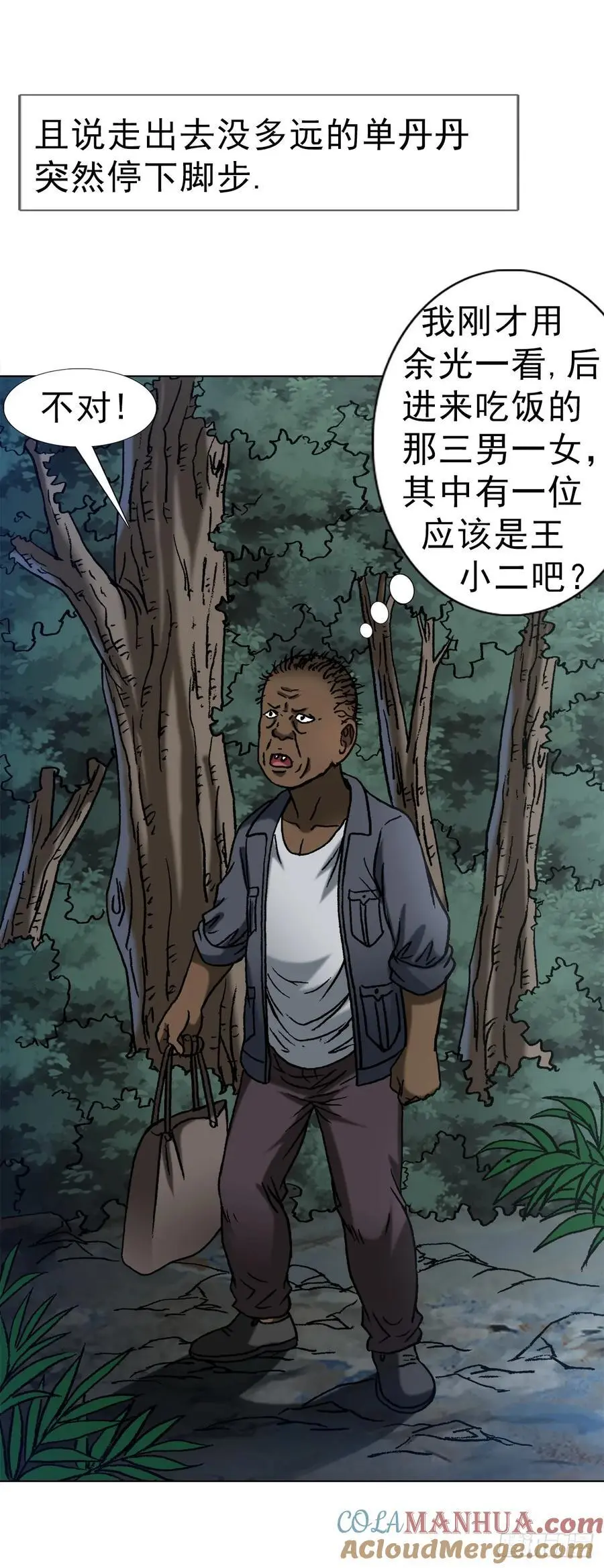 1589 单丹丹的绝技 第25页