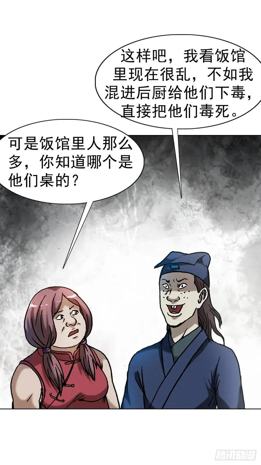 1589 单丹丹的绝技 第35页