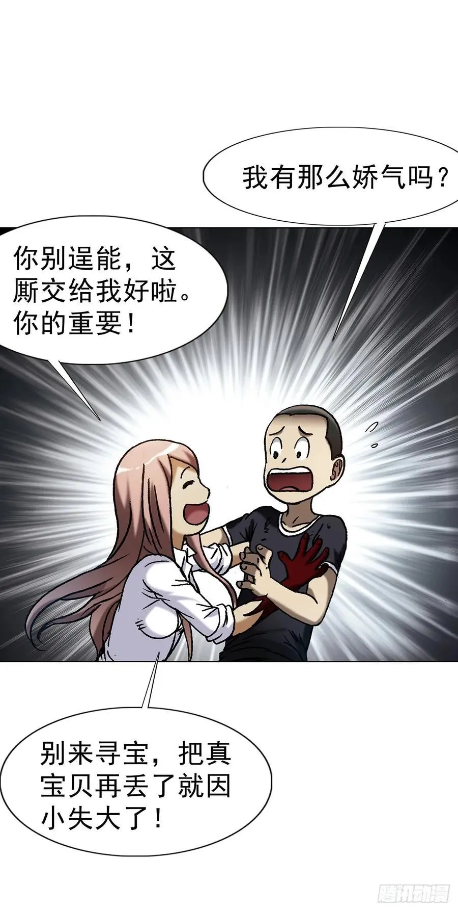 1589 单丹丹的绝技 第59页