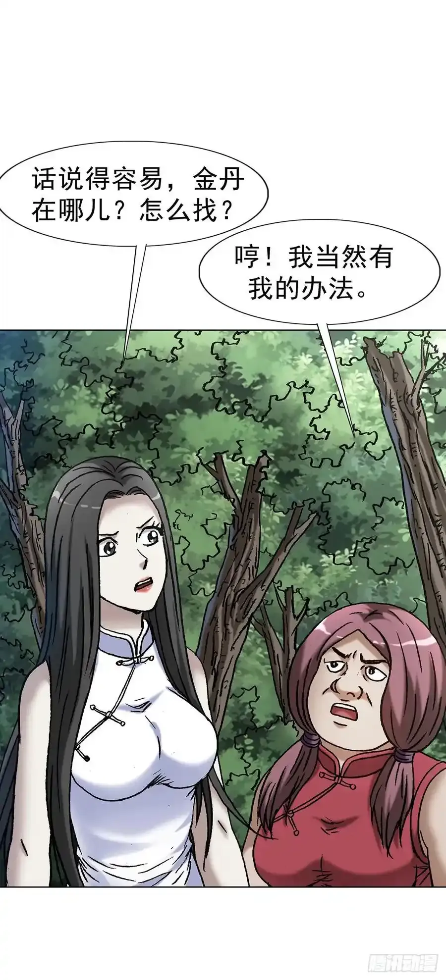 1592 复活 第9页