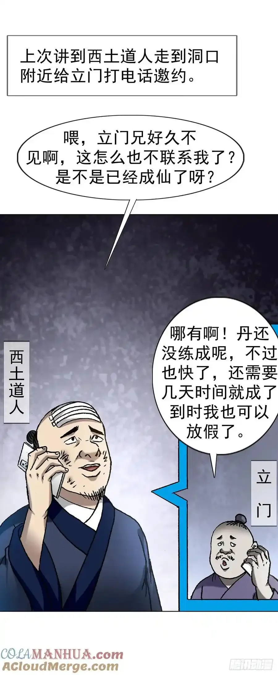 1592 复活 第13页