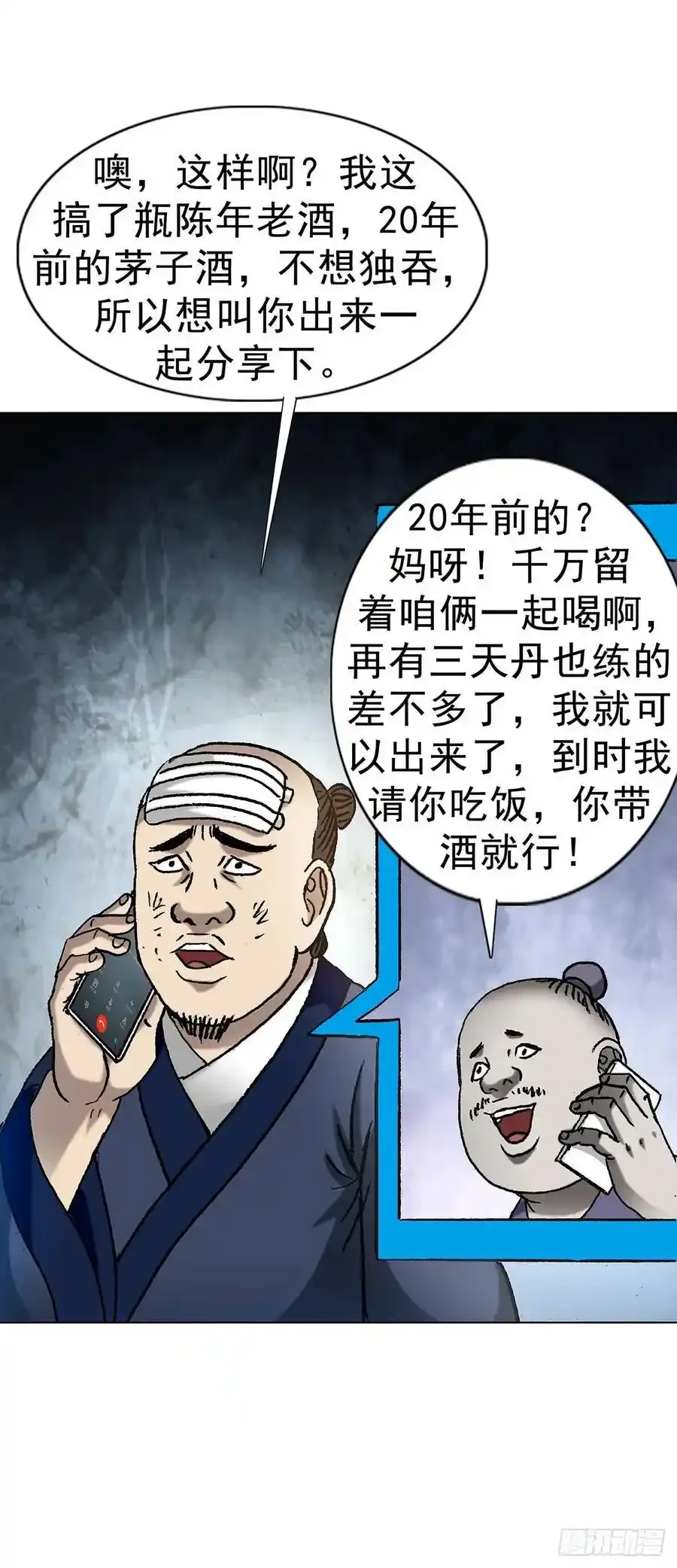 1592 复活 第14页