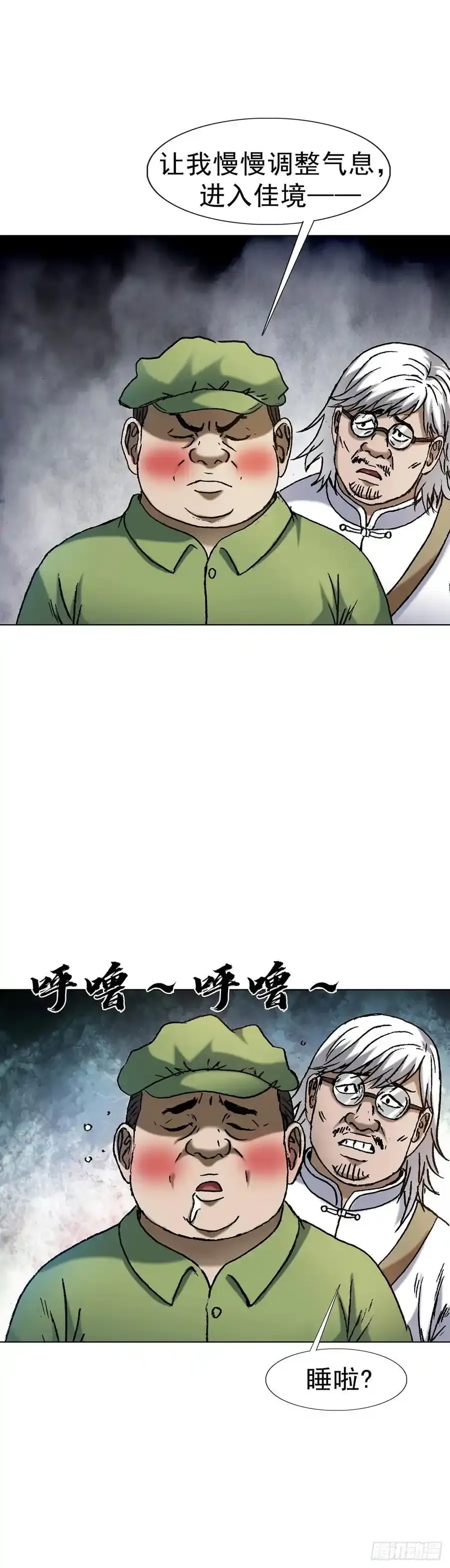 1592 复活 第20页