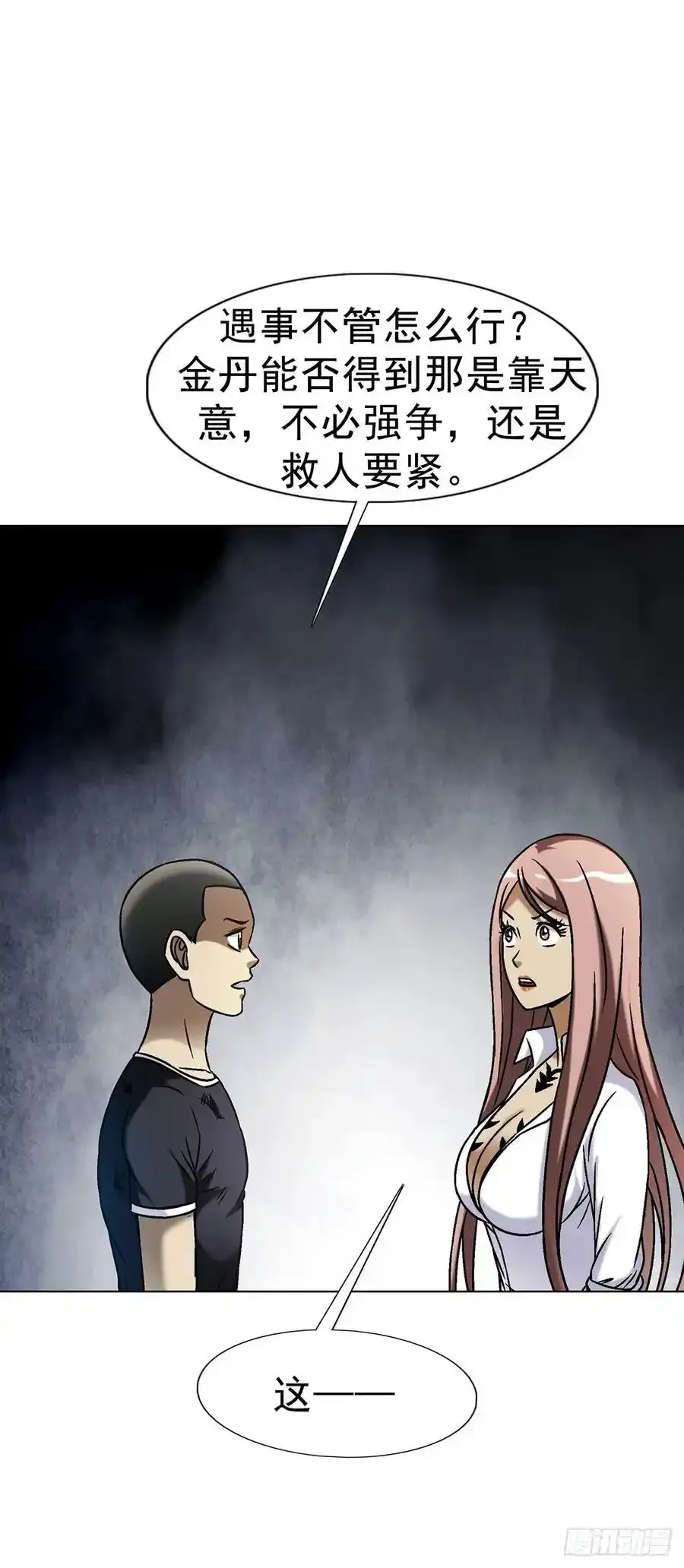 1592 复活 第29页