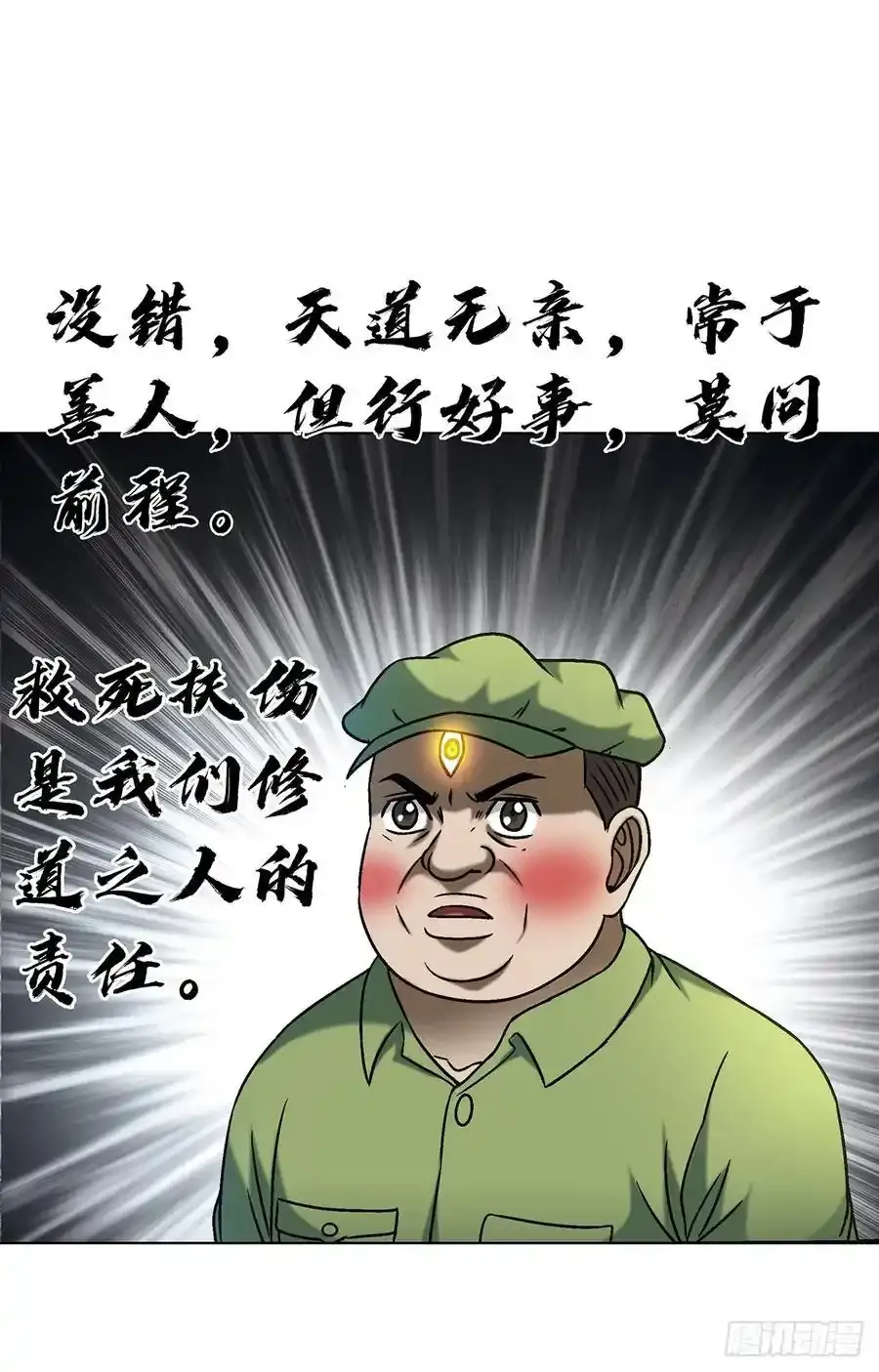 1592 复活 第30页