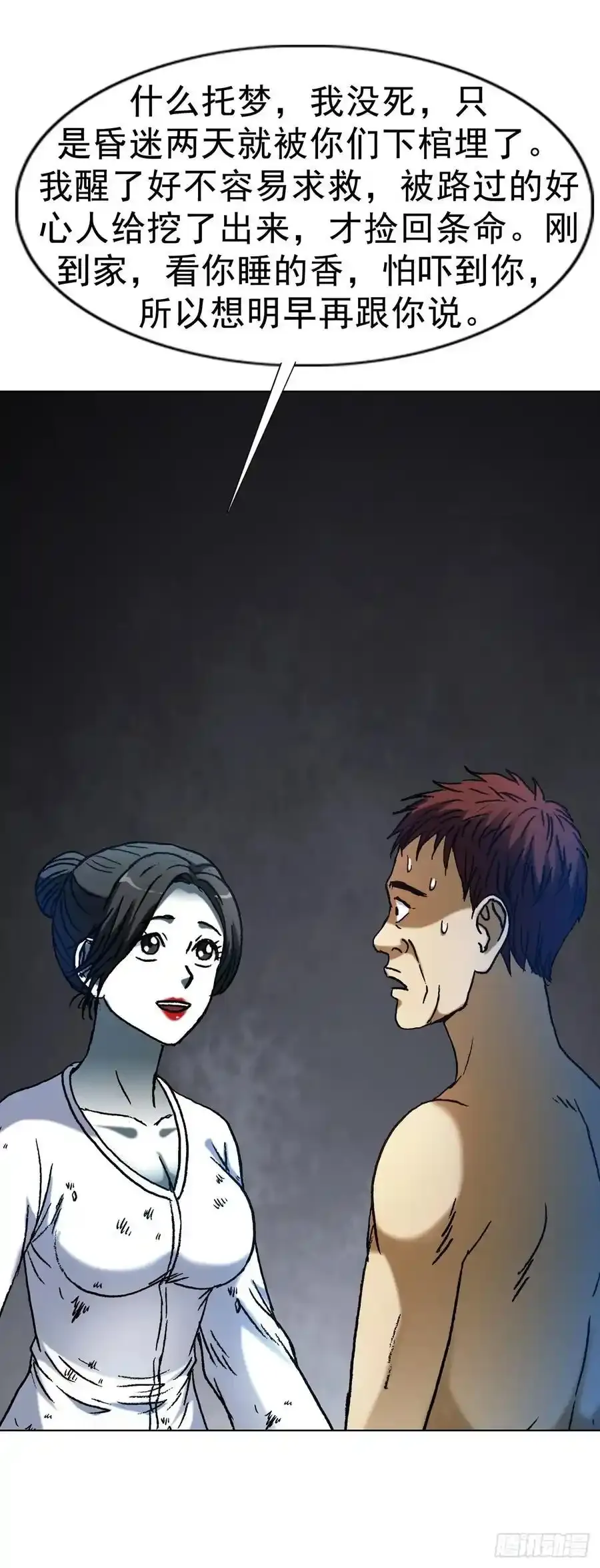 1592 复活 第51页