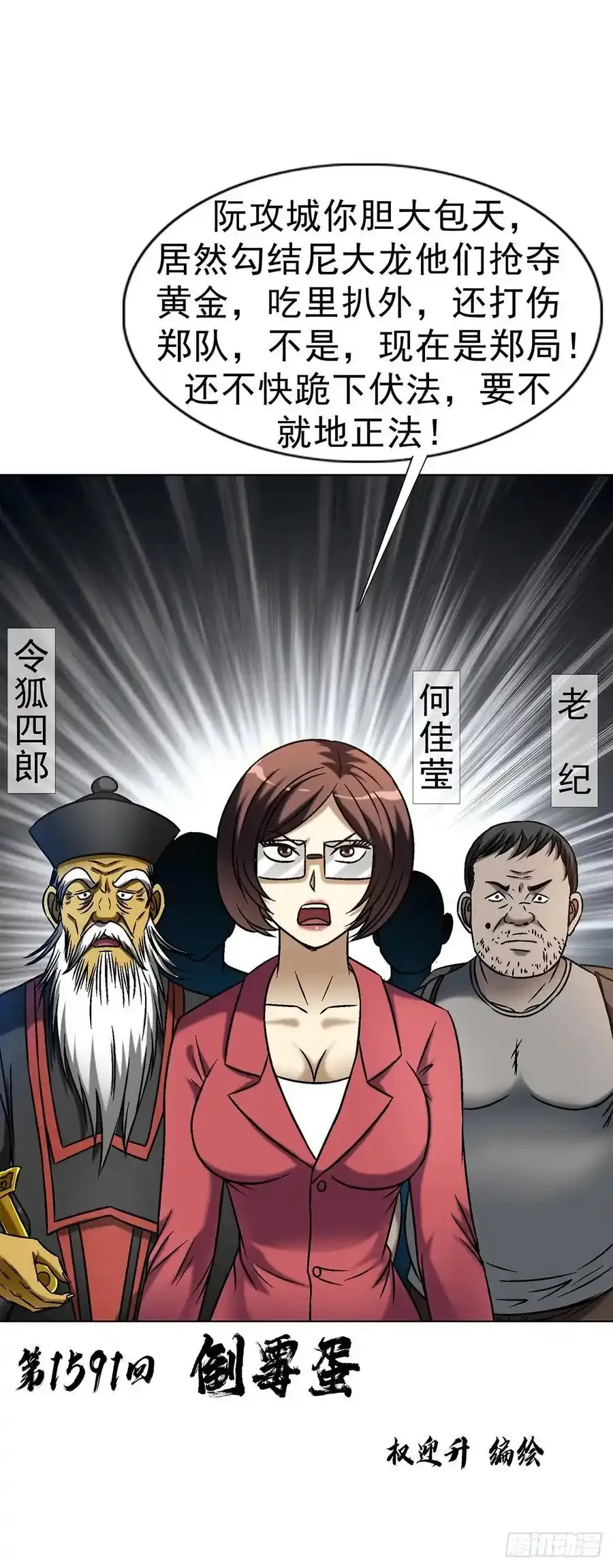 1591 倒霉蛋 第2页