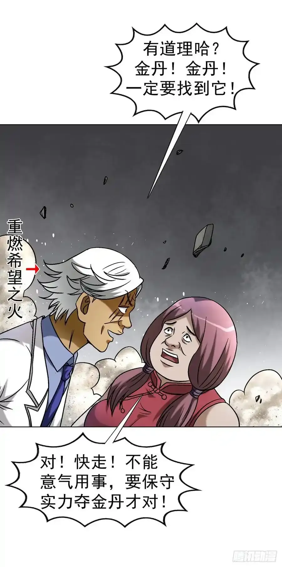1591 倒霉蛋 第51页