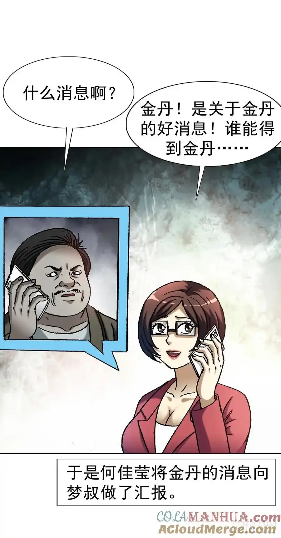 1591 倒霉蛋 第61页