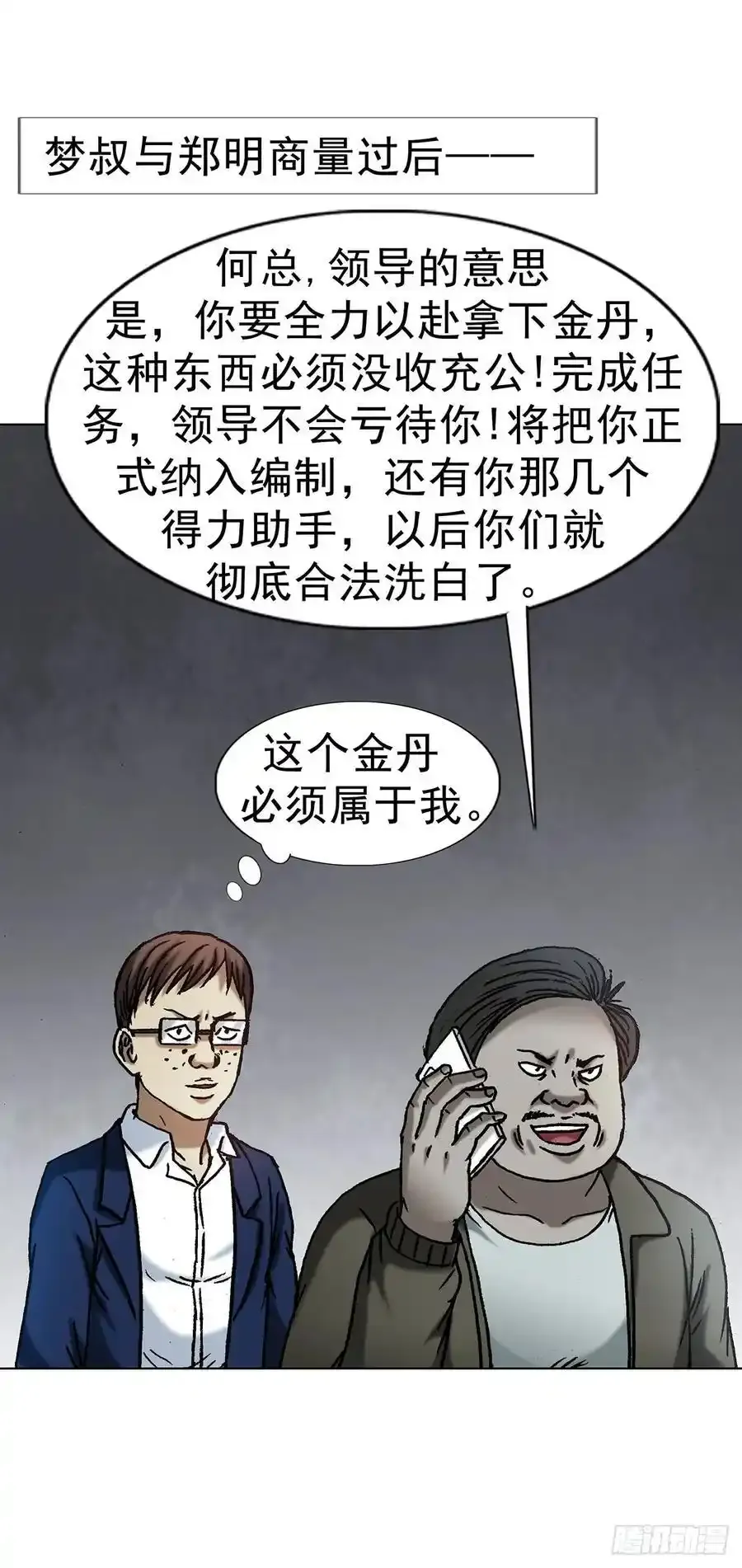 1591 倒霉蛋 第62页