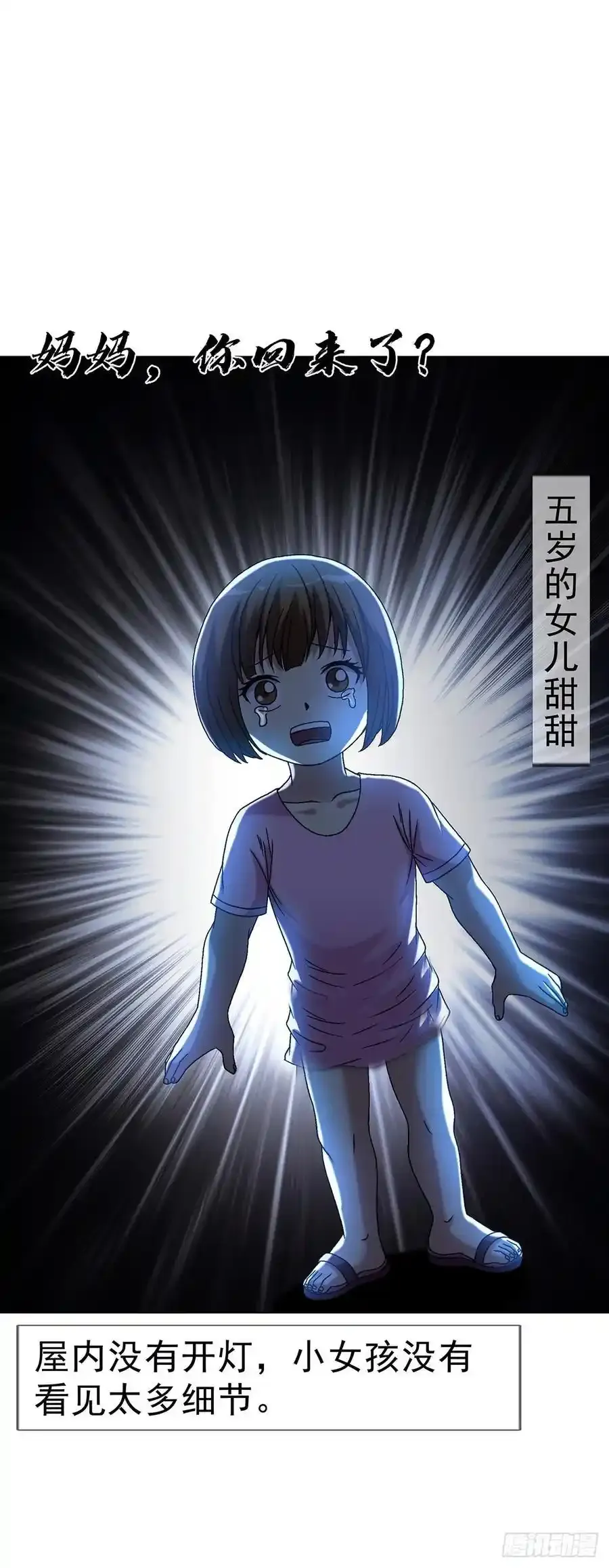 1593 妈妈回来了 第9页