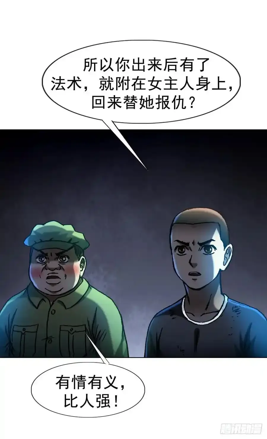 1593 妈妈回来了 第57页
