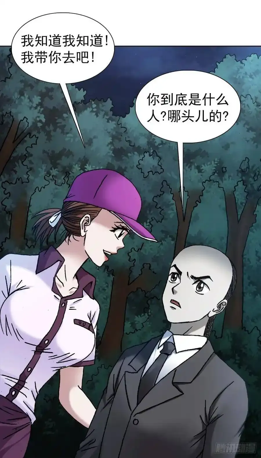 1134 见异思迁 第4页