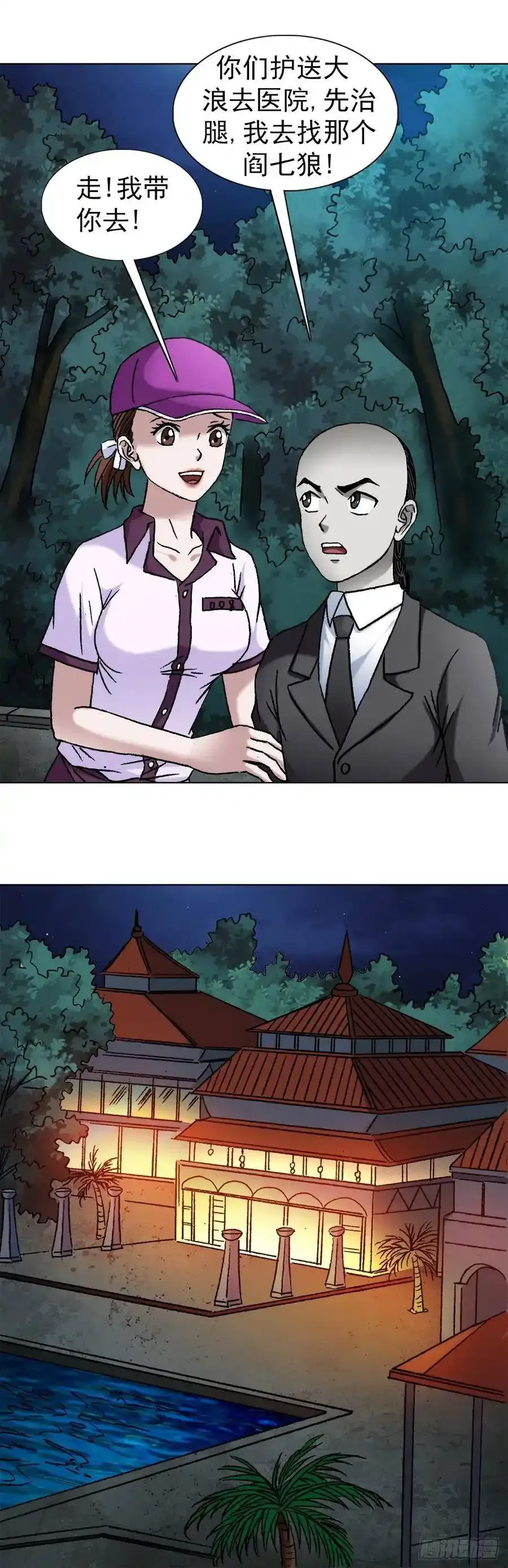 1134 见异思迁 第8页