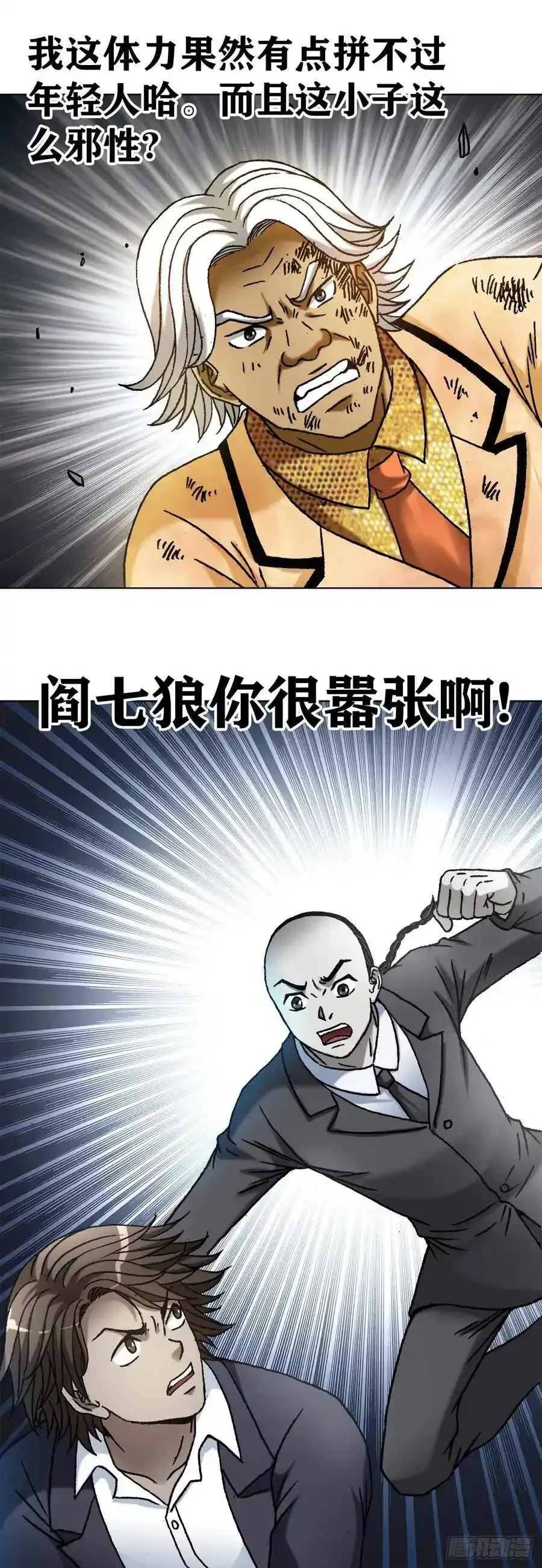 1134 见异思迁 第12页