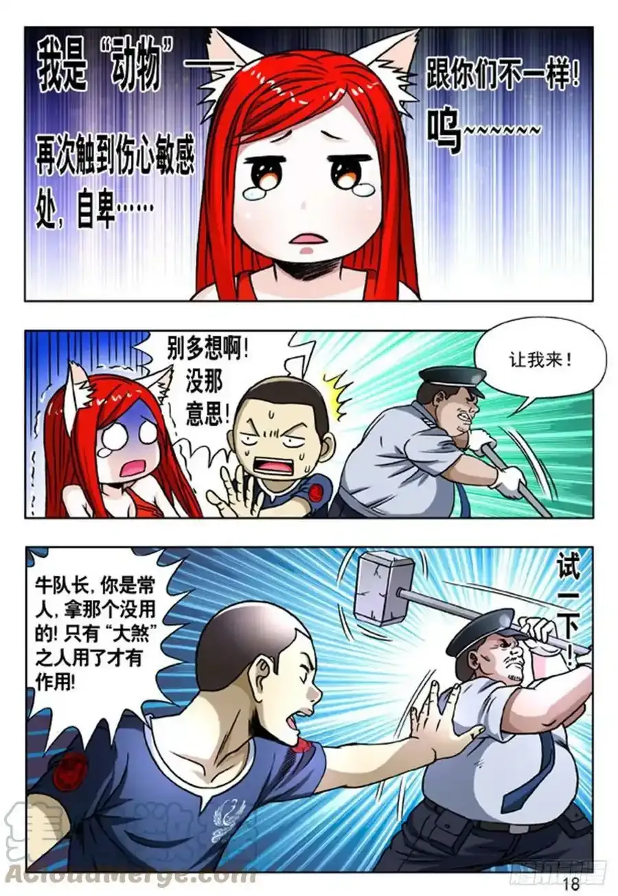 169 特殊人才联盟 第2页