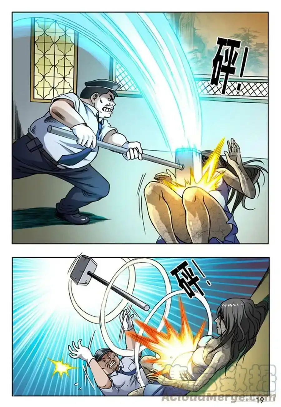 169 特殊人才联盟 第3页