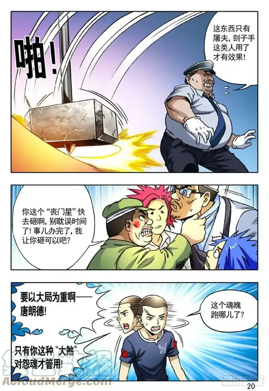 169 特殊人才联盟 第4页