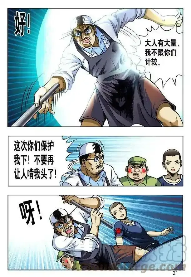 169 特殊人才联盟 第5页