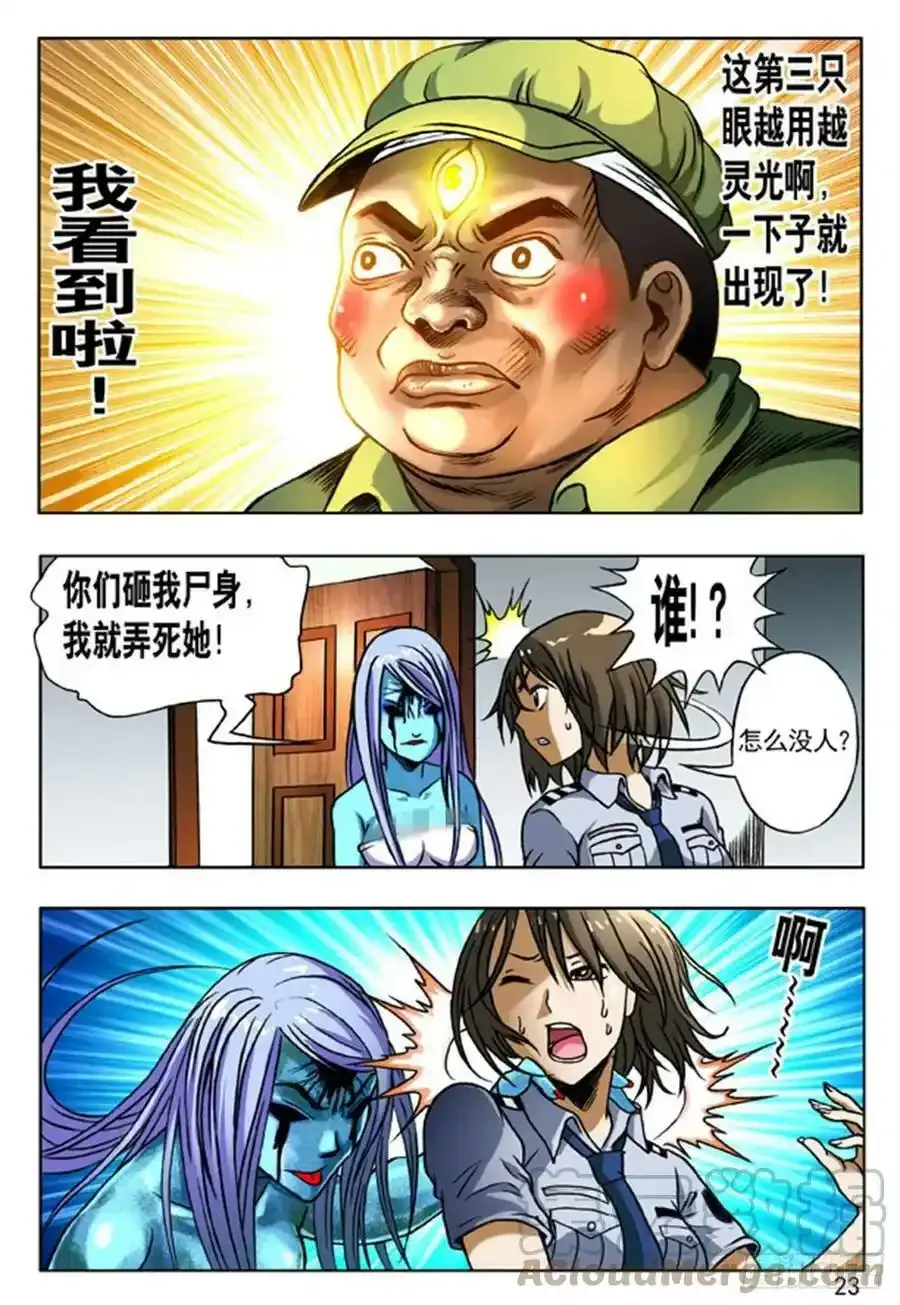 169 特殊人才联盟 第7页