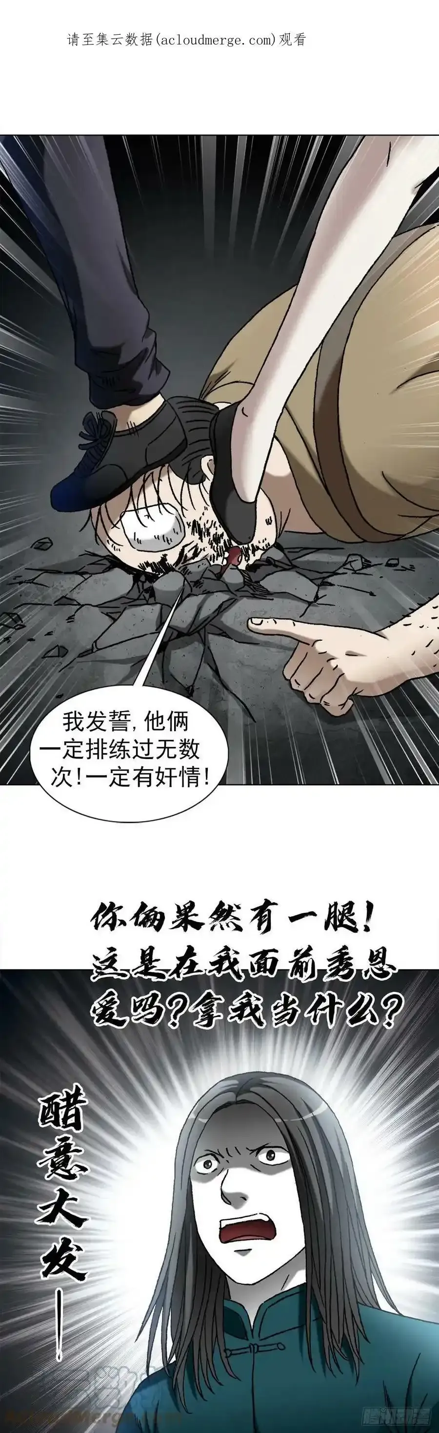169 特殊人才联盟 第11页