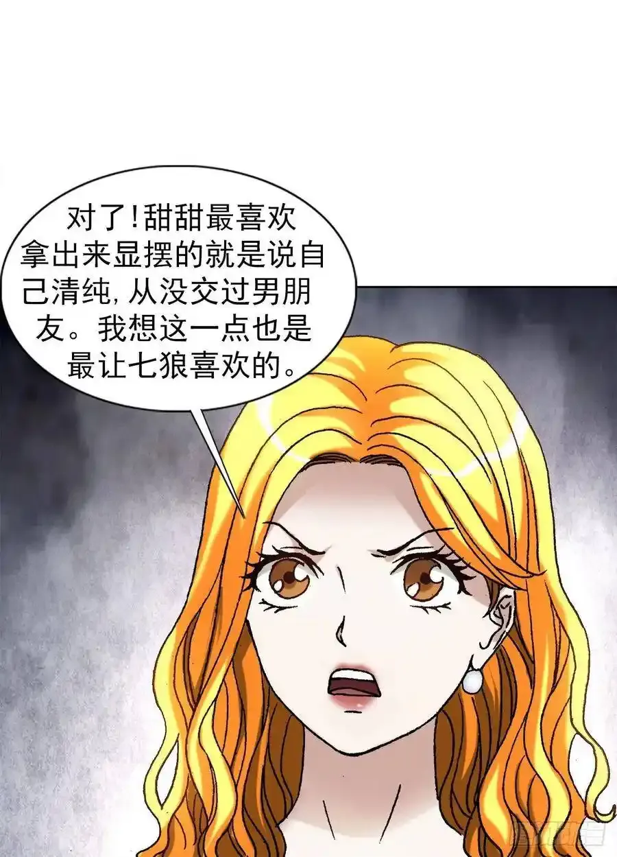 1133 渣女 第4页