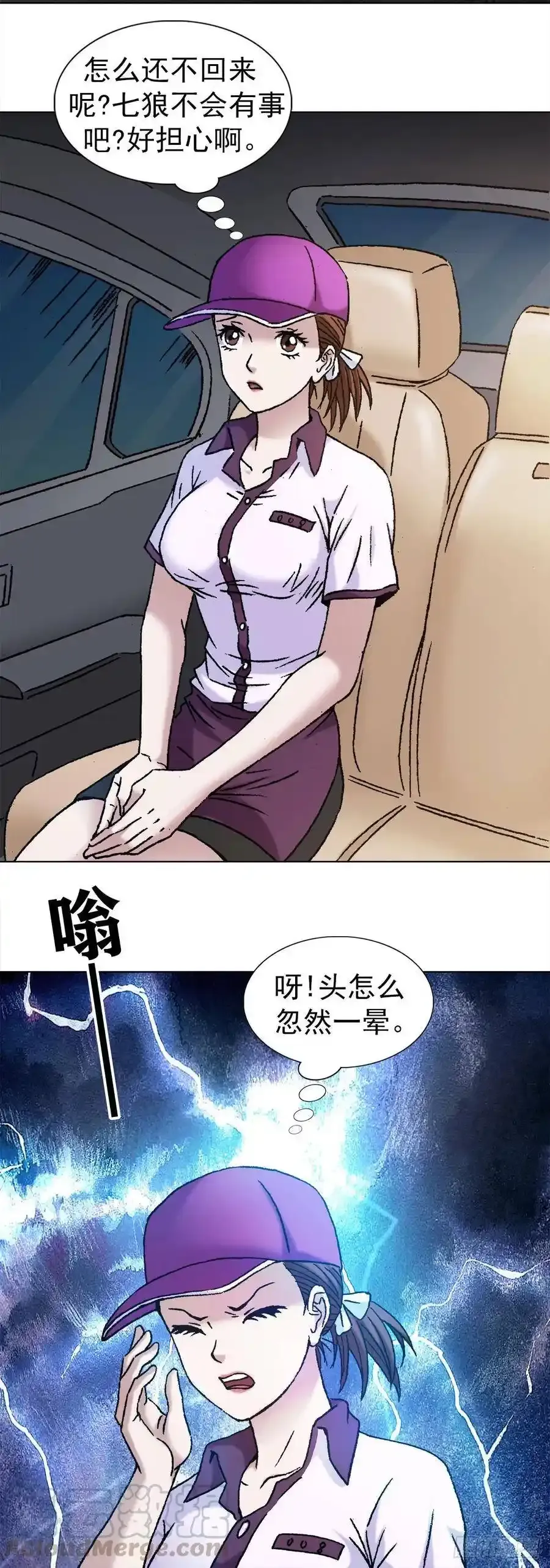 1133 渣女 第9页