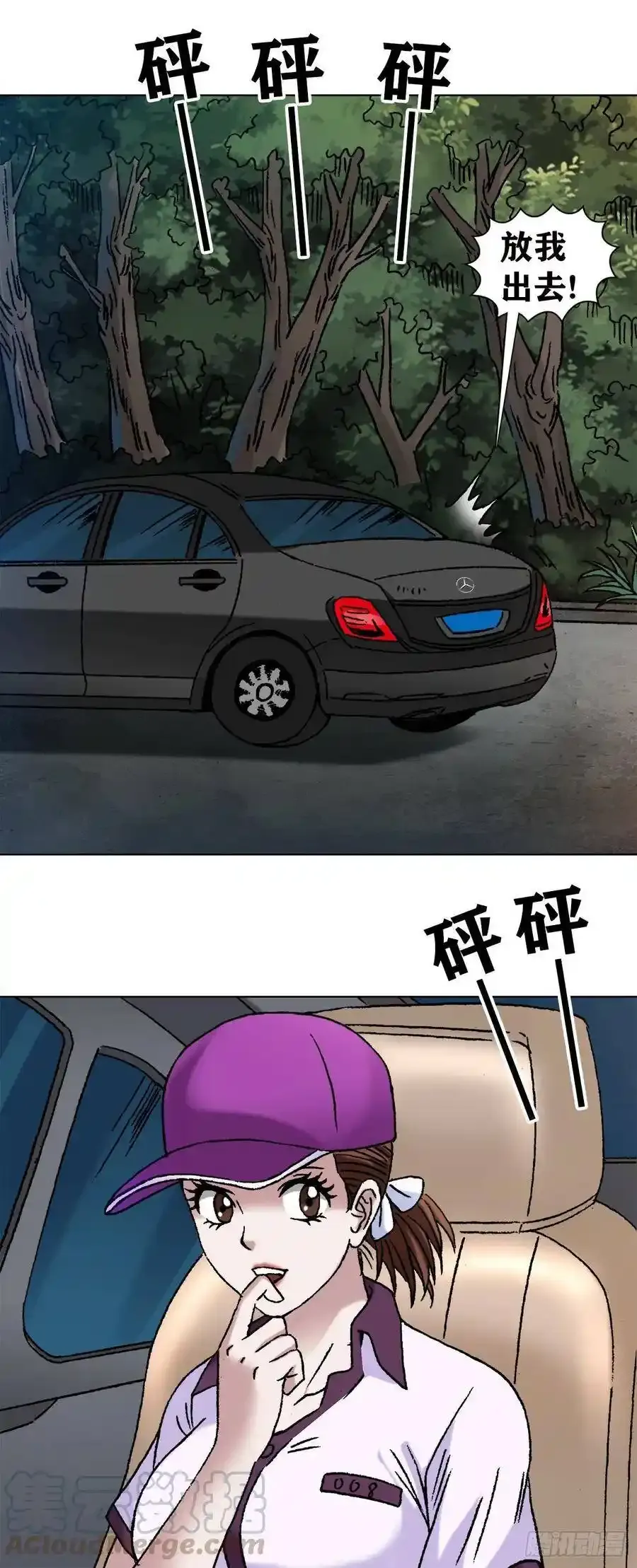 1133 渣女 第11页