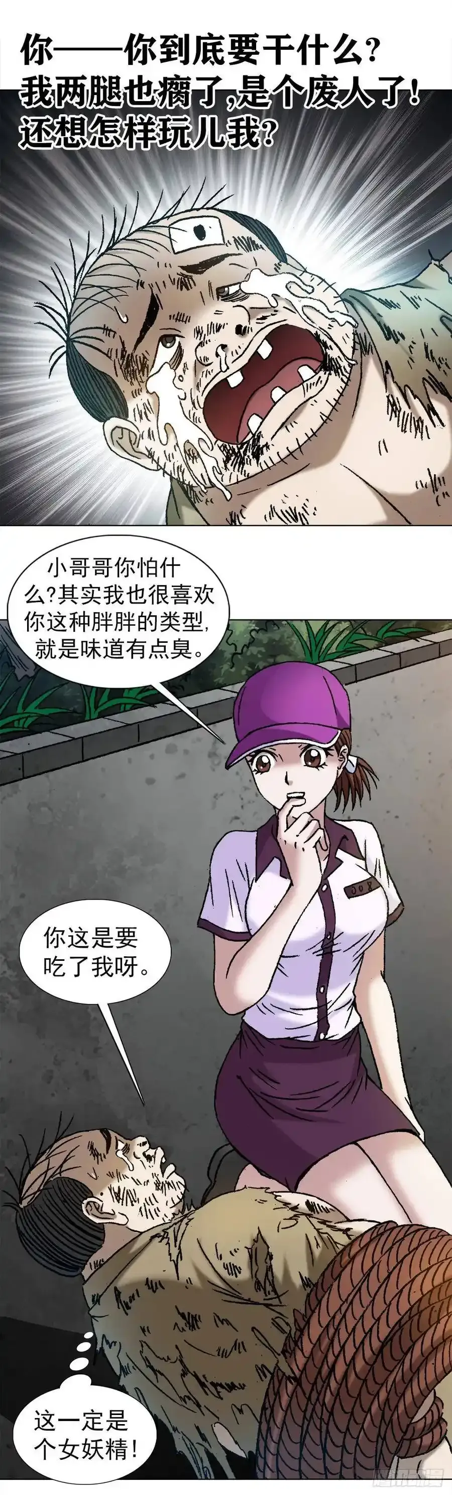 1133 渣女 第16页