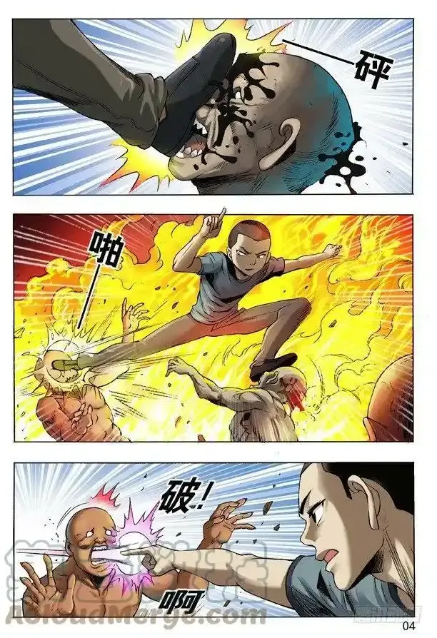 104 九叔神功 第4页