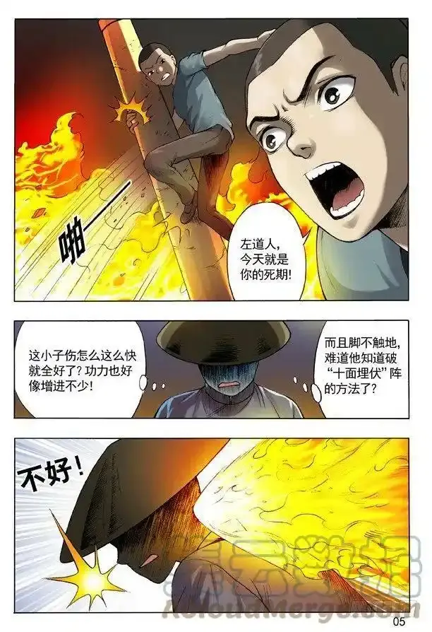 104 九叔神功 第5页